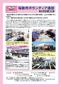 ボランティア通信　創刊号