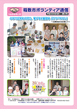 ボランティア通信　第2号