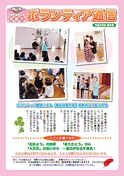 ボランティア通信　第3号