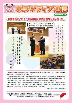 ボランティア通信　第5号
