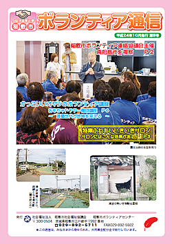 ボランティア通信　第8号
