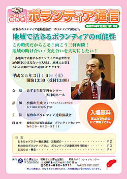 ボランティア通信　第10号