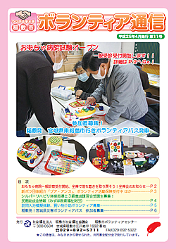 ボランティア通信　第11号