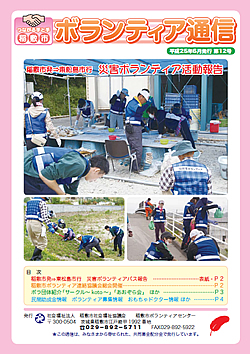 ボランティア通信　第12号