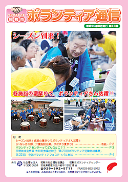 ボランティア通信　第13号