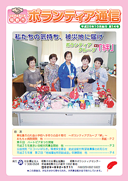 ボランティア通信　第14号