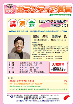 ボランティア通信　第16号