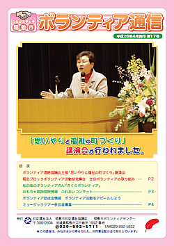 ボランティア通信　第17号