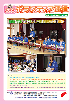ボランティア通信　第18号