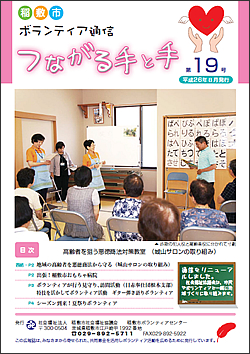 ボランティア通信　第19号