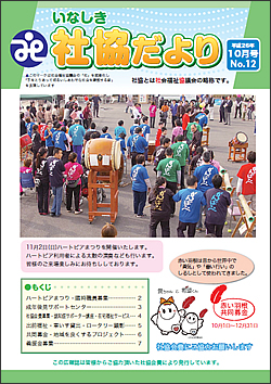 いなしき社協だより No.12