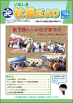 いなしき社協だより No.13