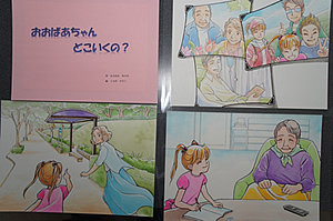 『おばあちゃんどこ行くの？』の画像
