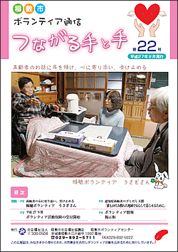 ボランティア通信　第22号