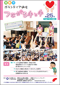 ボランティア通信　第25号