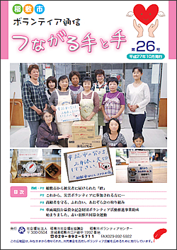 ボランティア通信　第26号