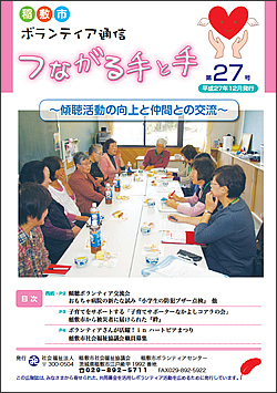 ボランティア通信　第27号