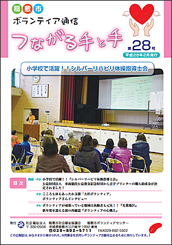 ボランティア通信　第28号