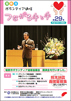 ボランティア通信　第29号