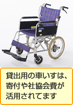 車いす貸出