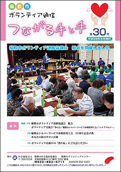 ボランティア通信　第30号