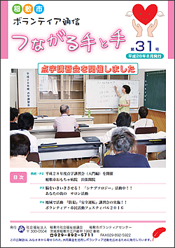 ボランティア通信　第31号