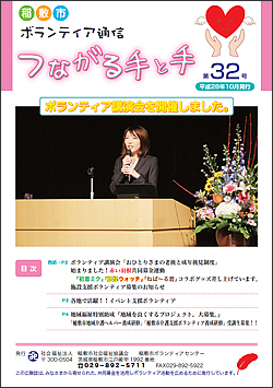 ボランティア通信　第32号