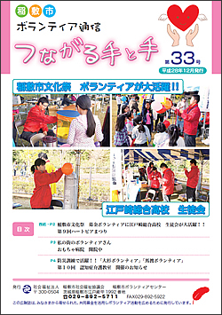 ボランティア通信　第33号