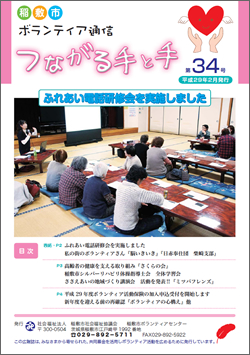 ボランティア通信　第34号