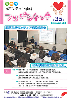 ボランティア通信　第35号