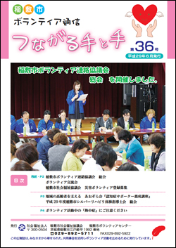 ボランティア通信　第36号