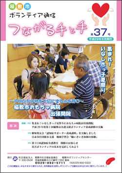 ボランティア通信　第37号