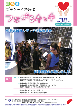 ボランティア通信　第38号