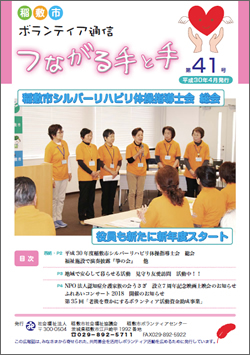 ボランティア通信　第41号