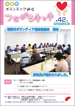 ボランティア通信　第42号