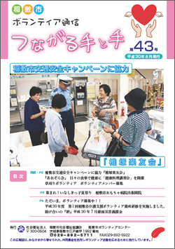 ボランティア通信　第43号
