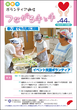 ボランティア通信　第44号