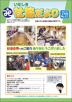 いなしき社協だより No.20