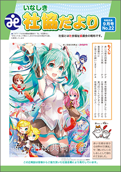 社協だより第22号