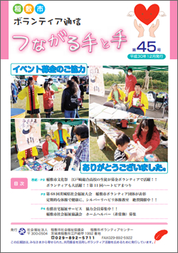 ボランティア通信第45号