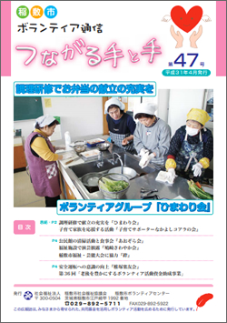 ボランティア通信第47号