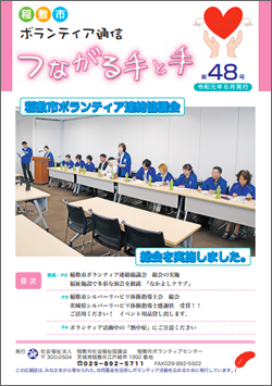 ボランティア通信第48号