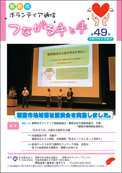 ボランティア通信第49号
