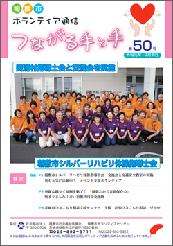 ボランティア通信第50号