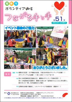 ボランティア通信第51号