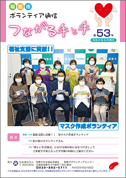 ボランティア通信第53号