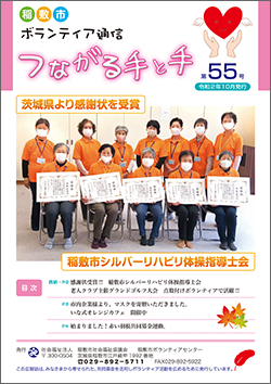 ボランティア通信第55号