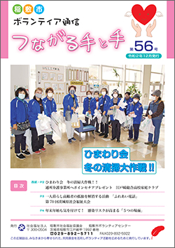 ボランティア通信第56号