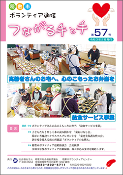 ボランティア通信第57号