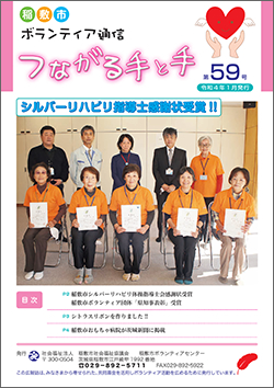 ボランティア通信第59号